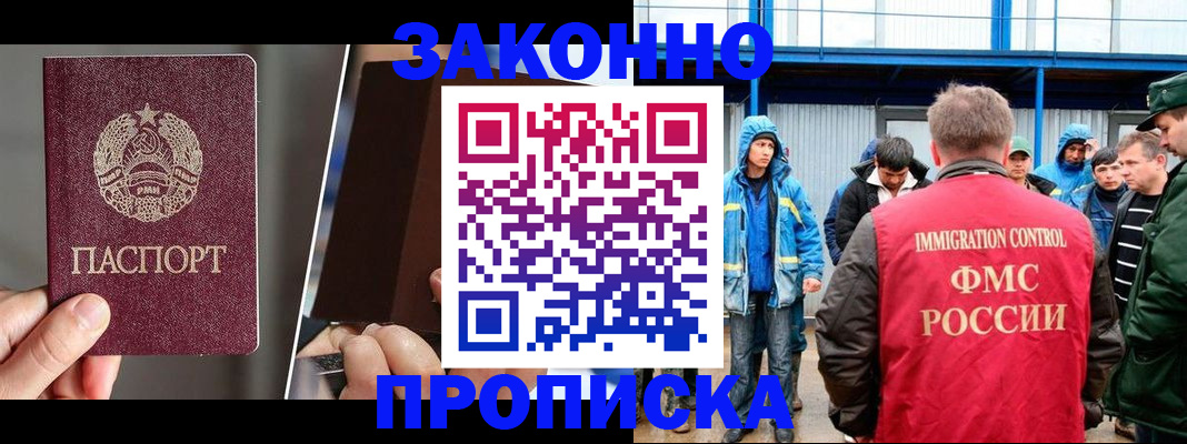 временная регистрация недорого в Оренбургской области